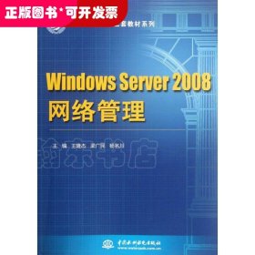 （教材）WindowsServer2008网络管理