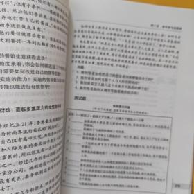 领导学原理：科学与艺术（第3版）