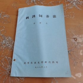 鹌鹑饲养法