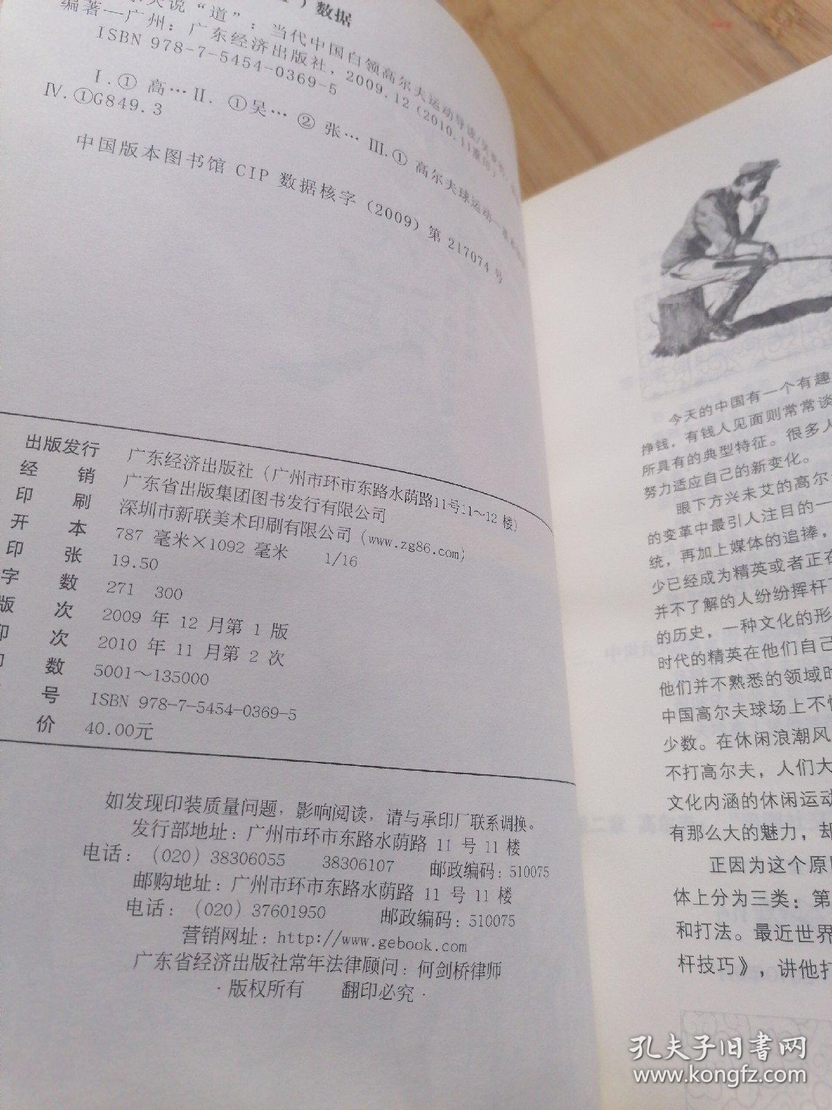 高尔夫说道：当代中国白领高尔夫运动导读