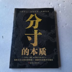 分寸的本质