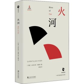 火河【正版新书】