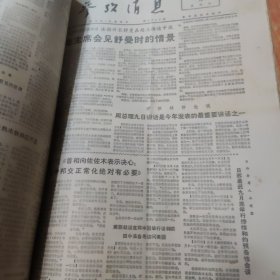 参考消息1972年7，8，9（3个月合订本）8开