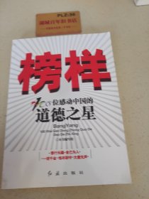 榜样：100位感动中国的道德之星