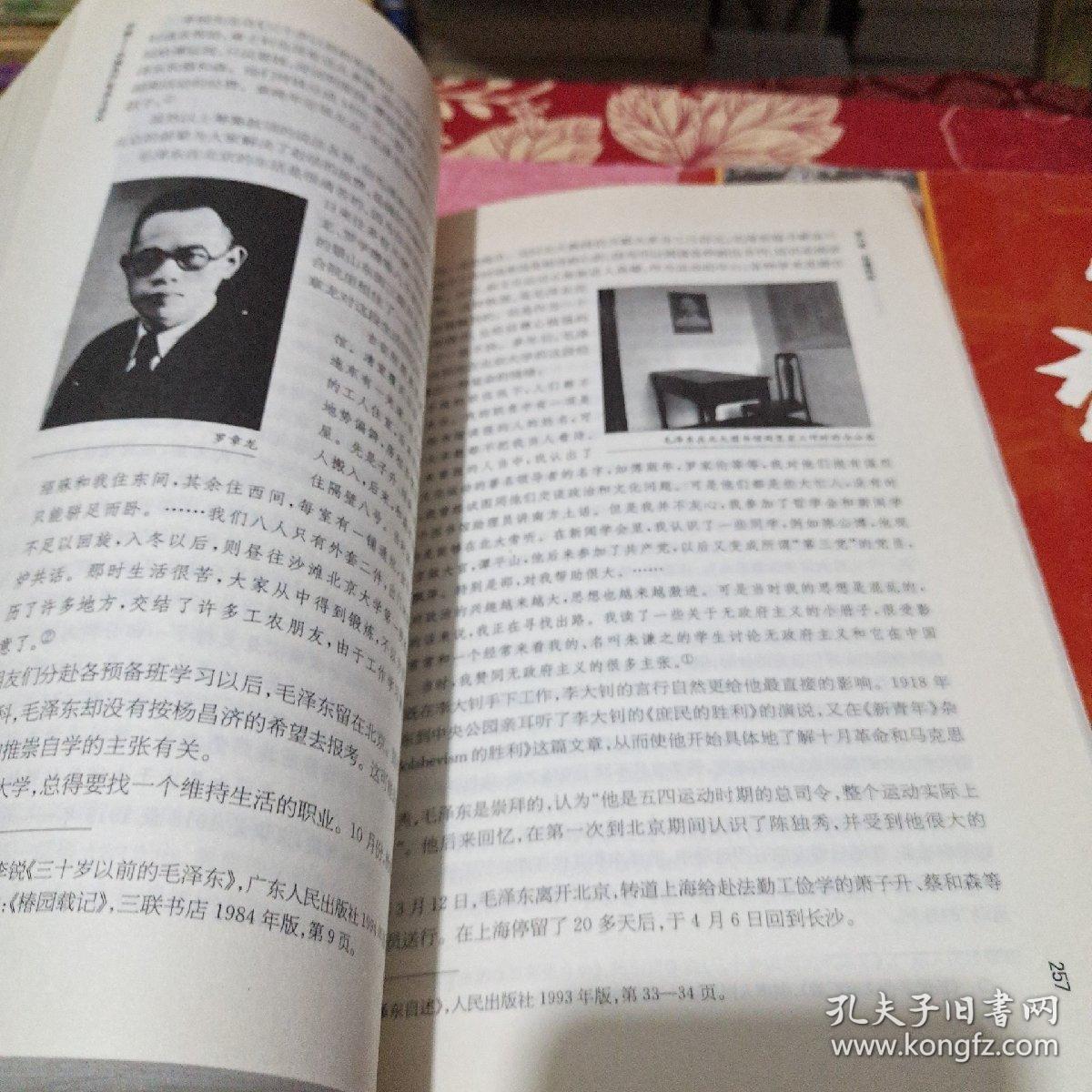 开端（上下）-中国共产党成立述实