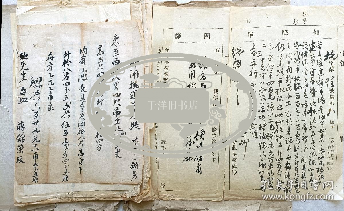 张元济 盛同孙等批阅 民国 上海商务印书馆与杭州 阮性存 平海路资料