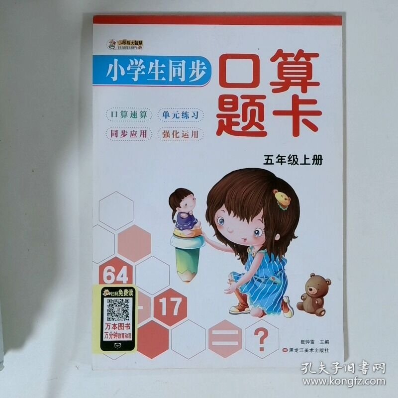 小学生同步口算题卡五年级上
