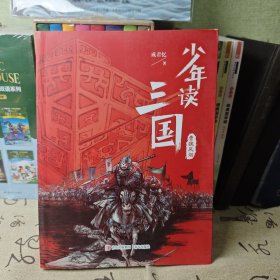 少年读三国·曹魏风烟
