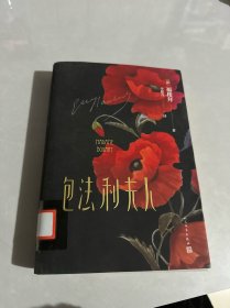 包法利夫人