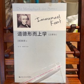 道德形而上学