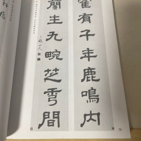 名人楹联墨迹