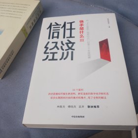 信任经济：快手官方重磅新作，剖析人工智能+视频时代的信任经济