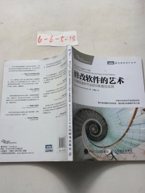 修改軟件的藝術(shù) 構(gòu)建易維護代碼的9條最佳實踐