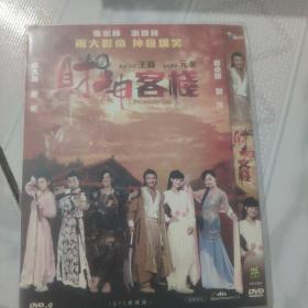 DVD9财神客栈