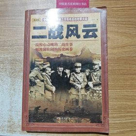 二战风云（典藏版）