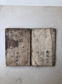 洪武正韵官板正字：孟子卷一、二、三（两册）