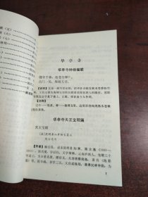 西山匾联碑刻辑注人民
