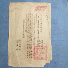 （1951年）陕西省渭南专区粮食局【通知】：《为转发粮务费及建仓费开支范围，希研究执行由》