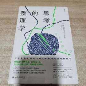 思考的整理学（全新 未拆封）