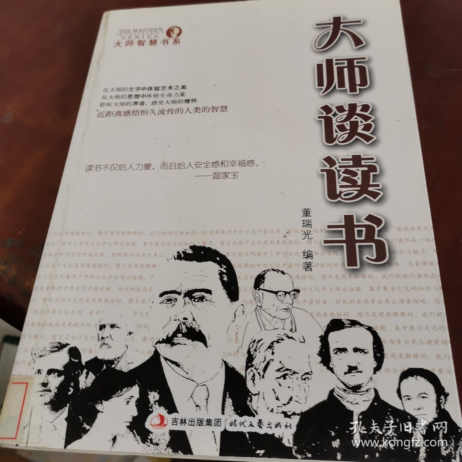 大师智慧书系：大师谈读书