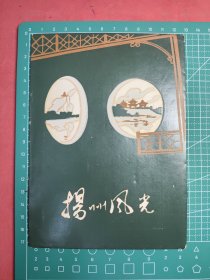 出口民间老剪纸-扬州风光 6张 NO.113