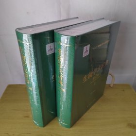 生物学大辞典第二版