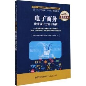 电子商务优秀设计方案与分析