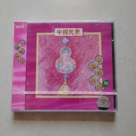 中国民歌 中国绣荷包 珍藏版 上海声像全新正版CD光盘