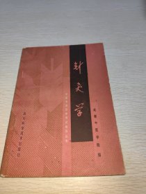 针灸学