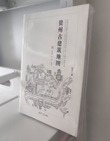 贵州古建筑地图