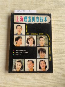 上海理发美容技术