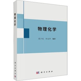 物理化学