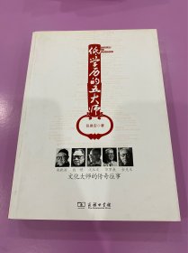 低学历的五大师