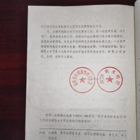 1994年.山西省水利厅、山西省水资源管理委员会.换发启用取水证的通知