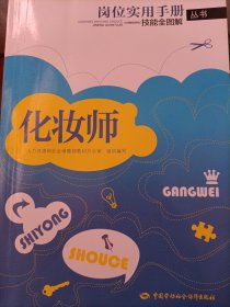 化妆设计/普通高等教育“十一五”国家级规划教材·专业化妆师系列