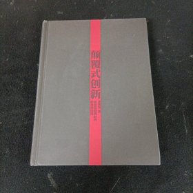 颠覆式创新：移动互联网时代的生存法则