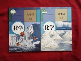 义务教育教科书 化学 九年级 上下