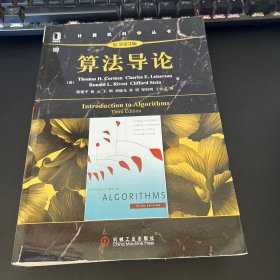 算法导论