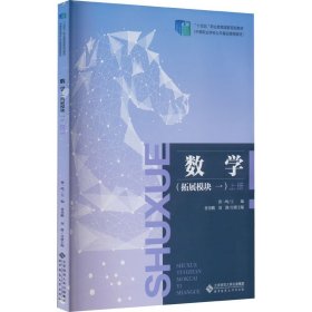 数学(拓展模块