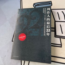 周作人的最后22年