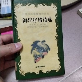 外国名家抒情诗丛书