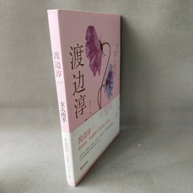 【正版二手】女人的手