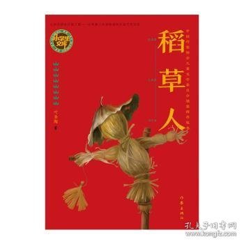 稻草人（小学生文库）