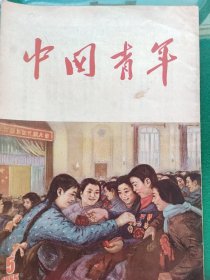 中国青年1955，5