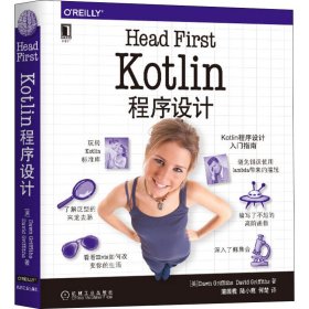 HeadFirstKotlin程序设计