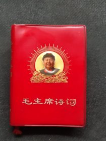 毛主席诗词 彩图51幅