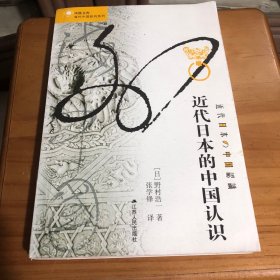 学者的本分：传统士人、近代变革及学术制度 胡成 著