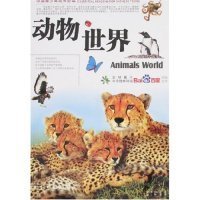 动物世界