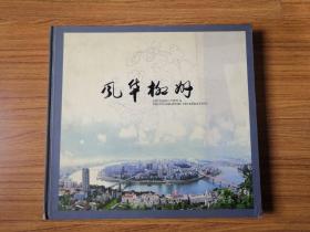 风华柳州