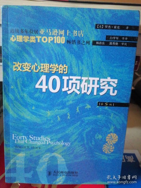 改变心理学的40项研究